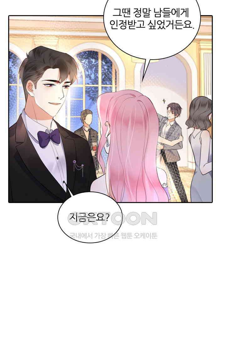 대행 남친 26화 7