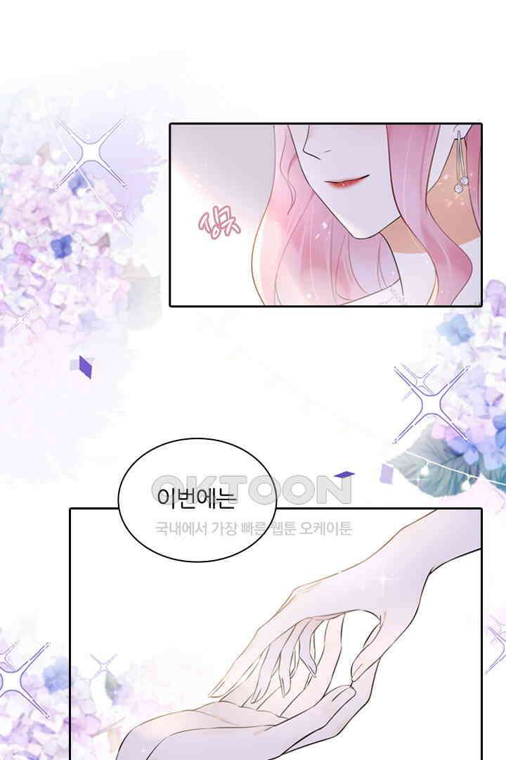 대행 남친 26화 8