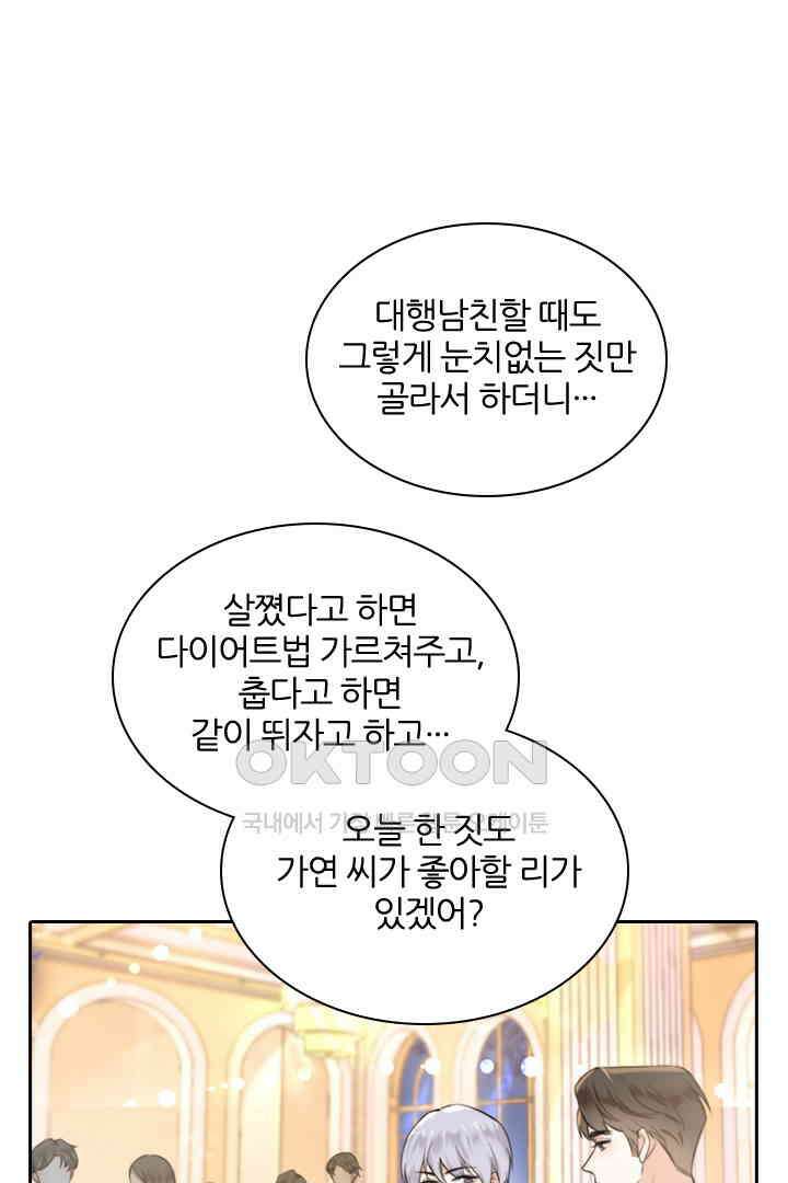 대행 남친 30화 1