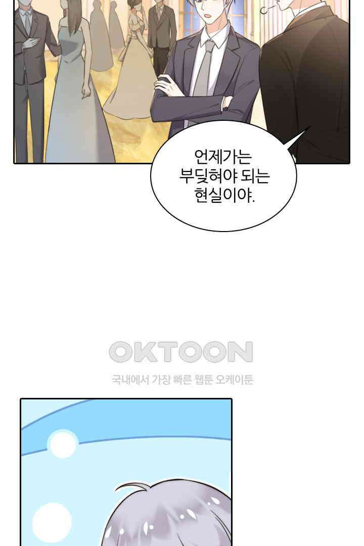 대행 남친 30화 2