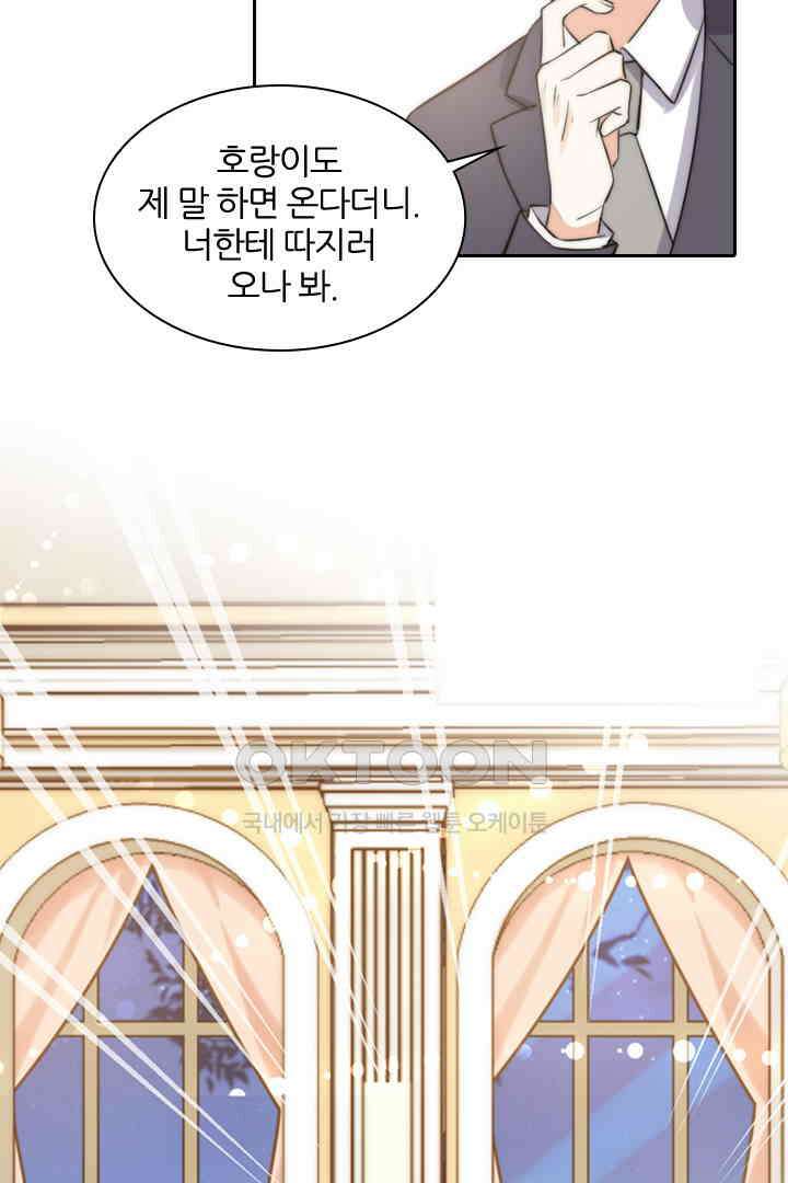 대행 남친 30화 4