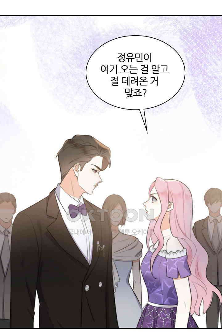 대행 남친 30화 6