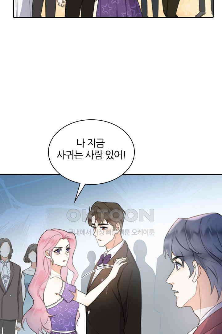 대행 남친 30화 8