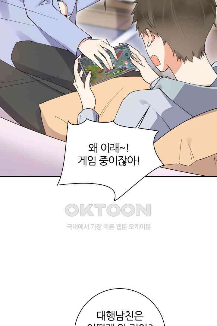 대행 남친 43화 8