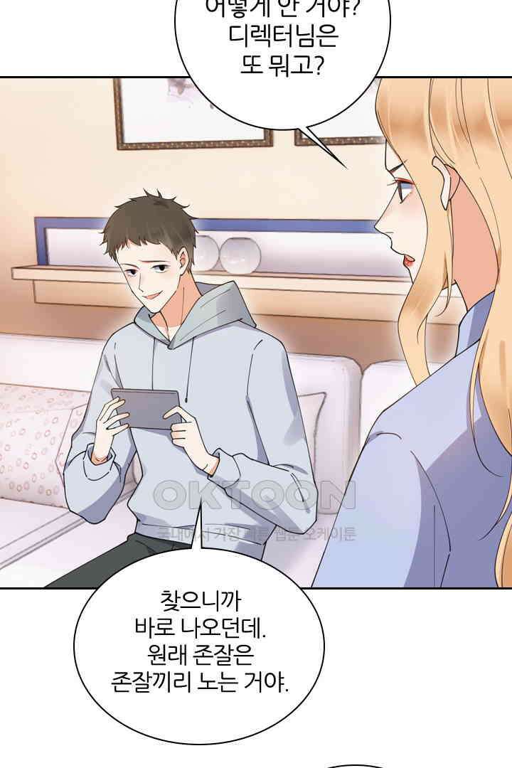 대행 남친 43화 9
