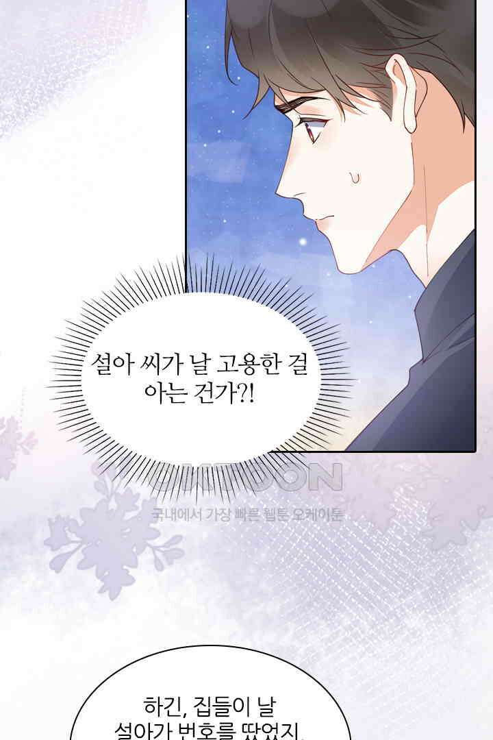 대행 남친 54화 3