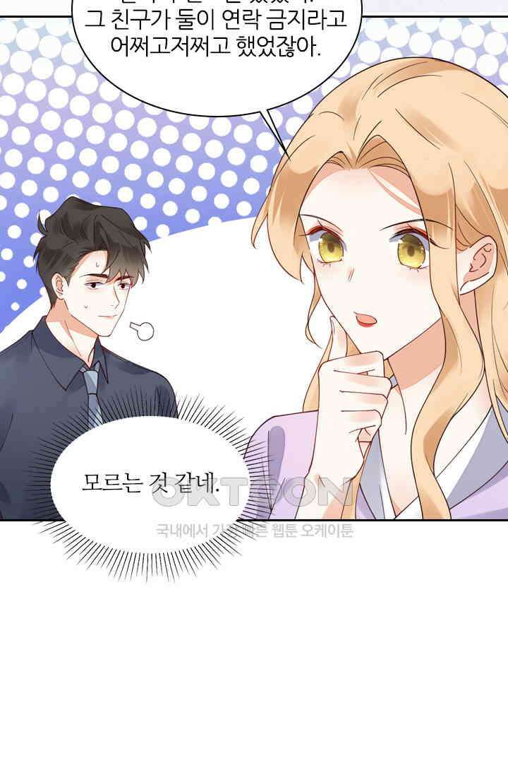 대행 남친 54화 4
