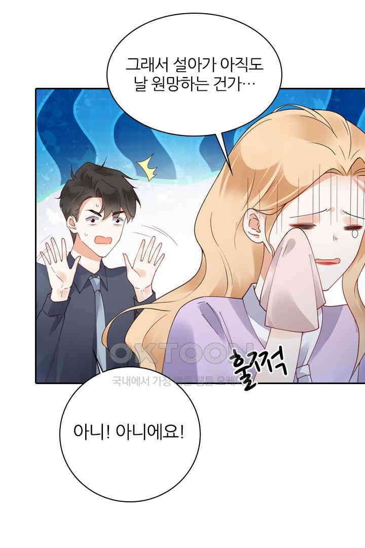 대행 남친 54화 5