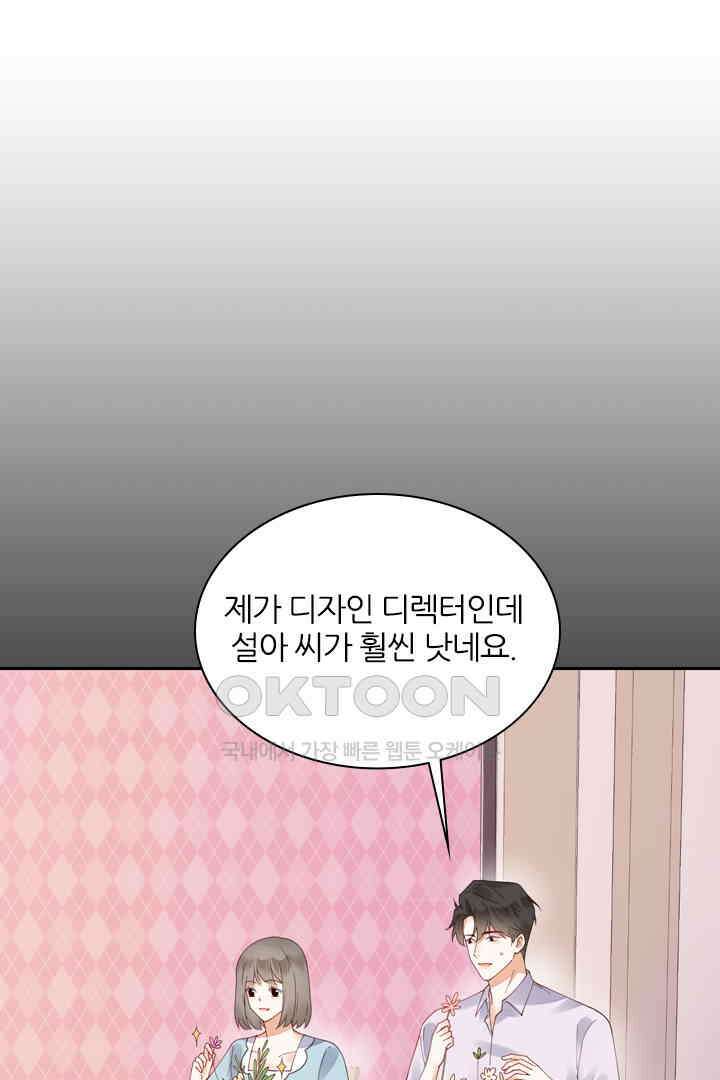 대행 남친 54화 6