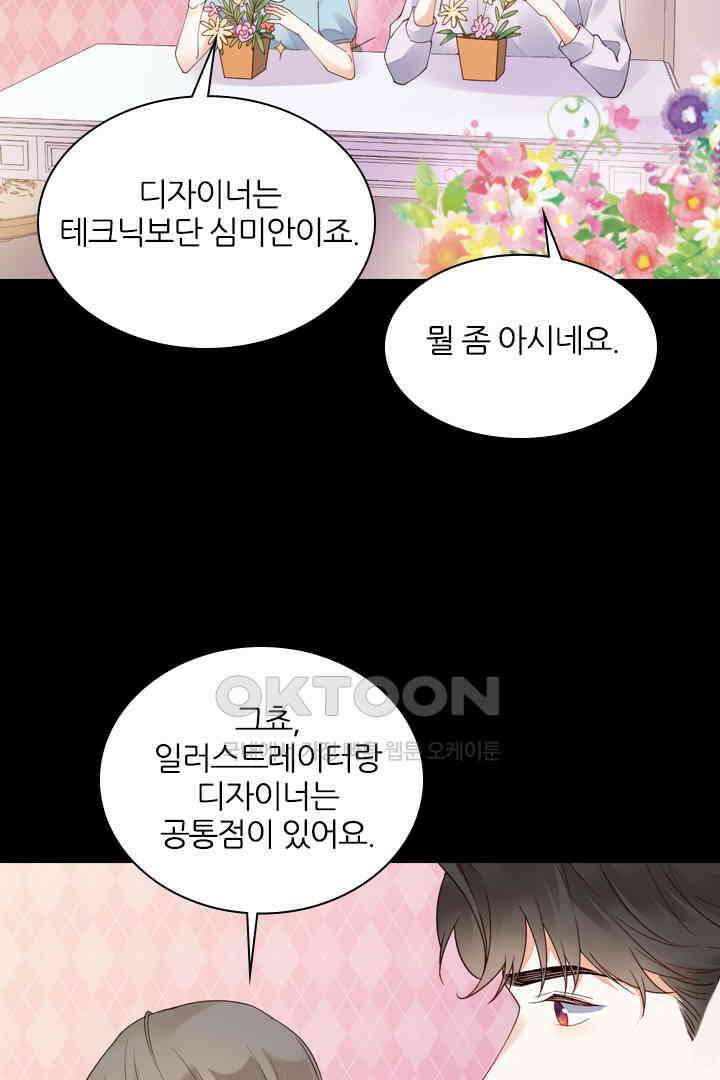 대행 남친 54화 7