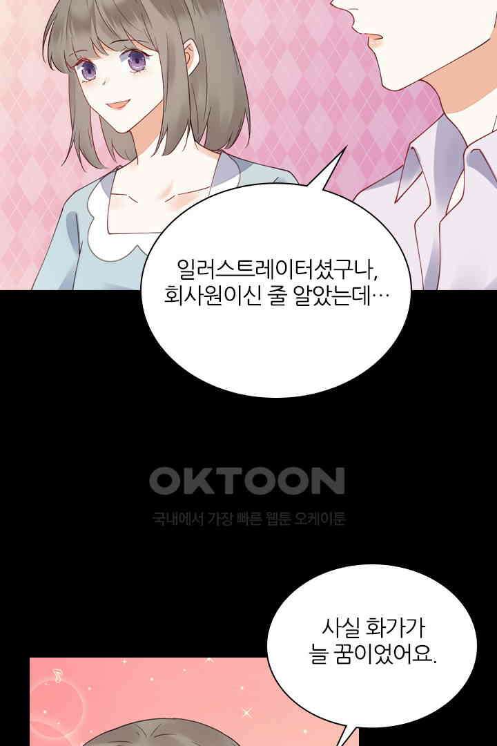 대행 남친 54화 8