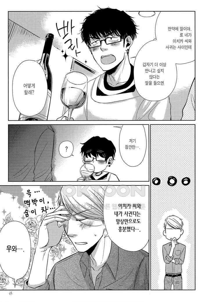 사랑이라 하기엔 기분 나빠 14화 3