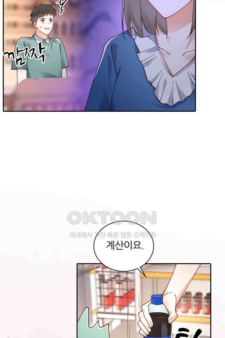 대행 남친 69화 3