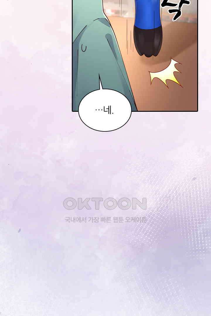 대행 남친 69화 4