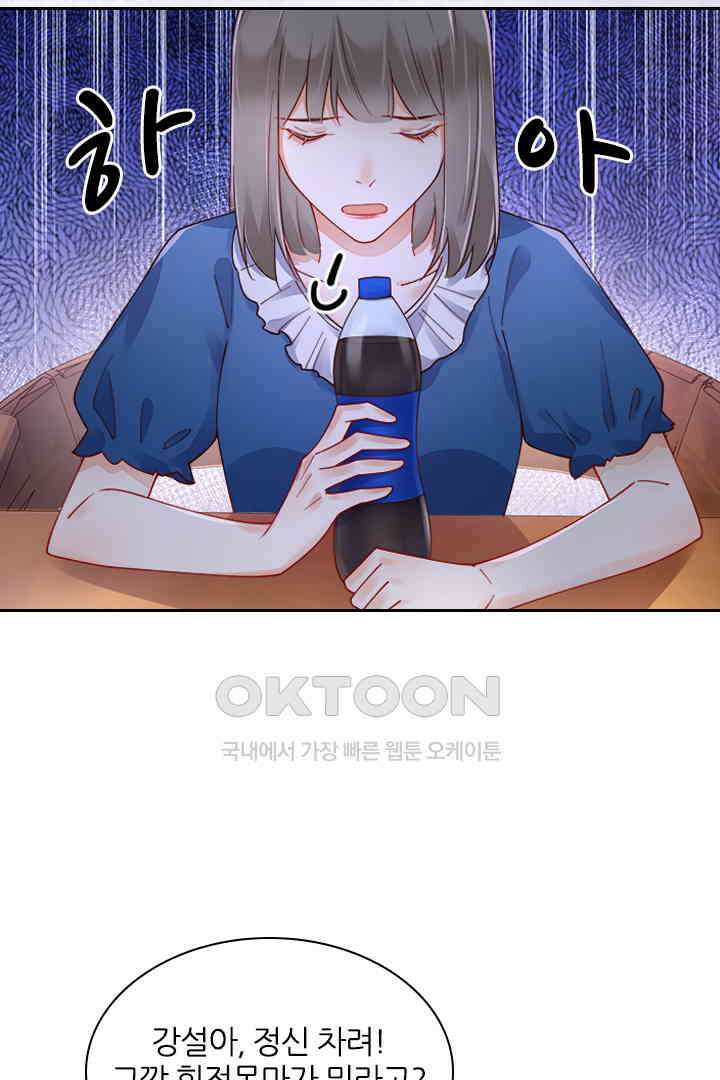 대행 남친 69화 5