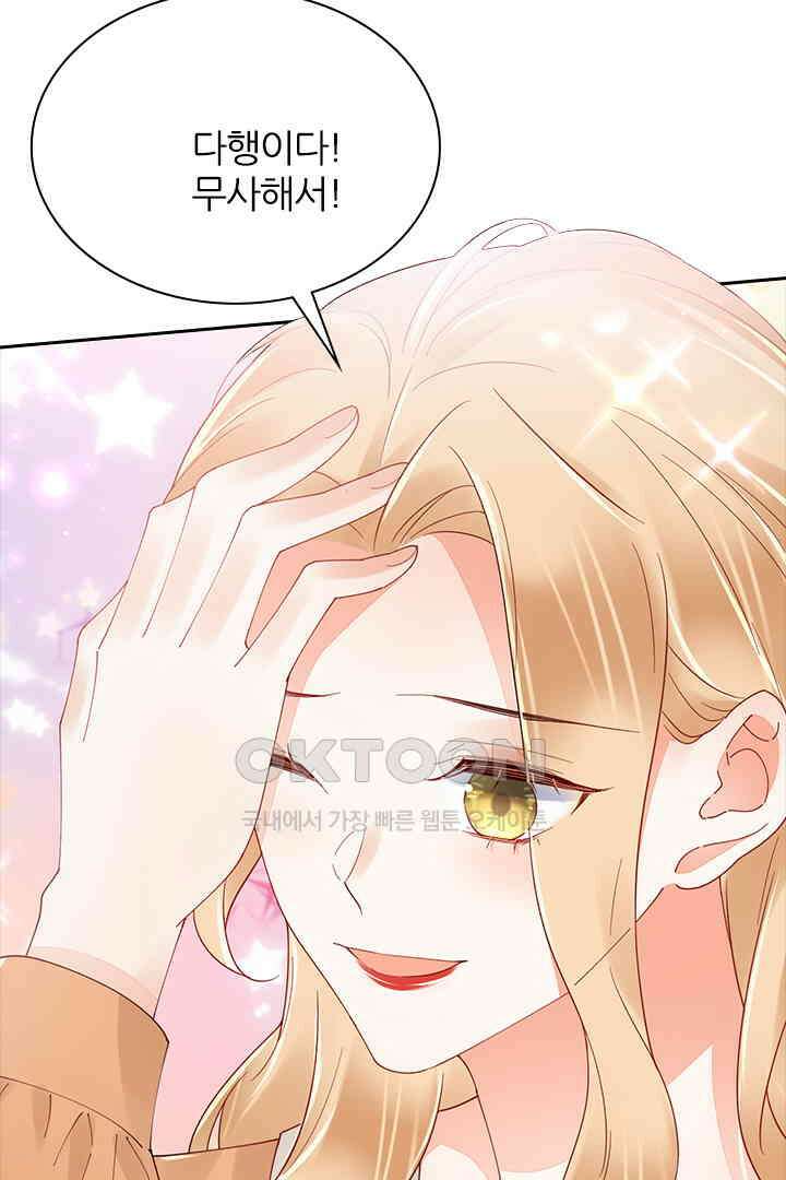 대행 남친 86화 6