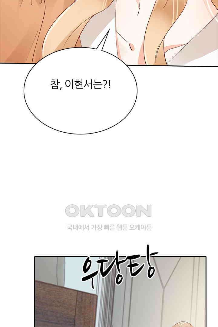 대행 남친 86화 7
