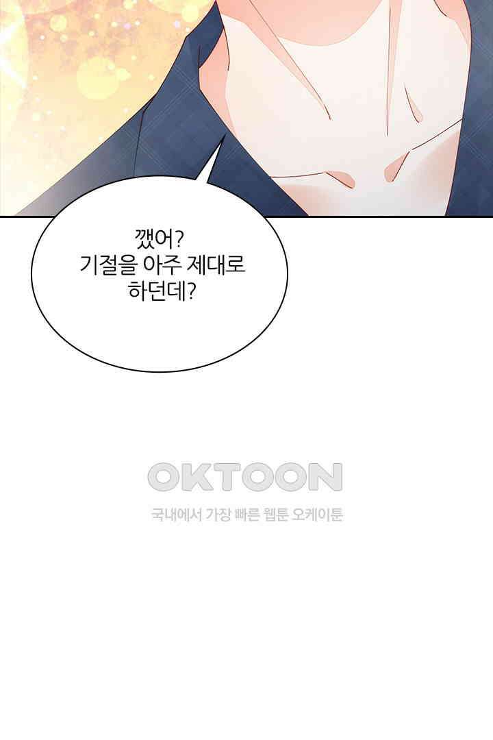 대행 남친 86화 14