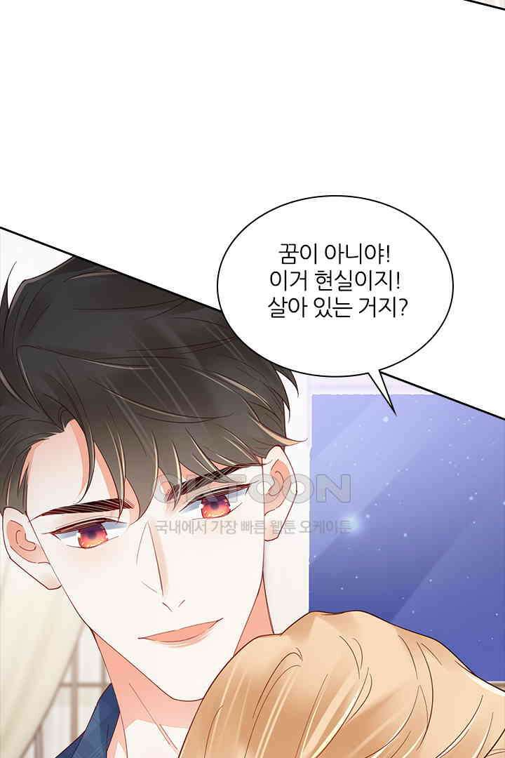 대행 남친 86화 17