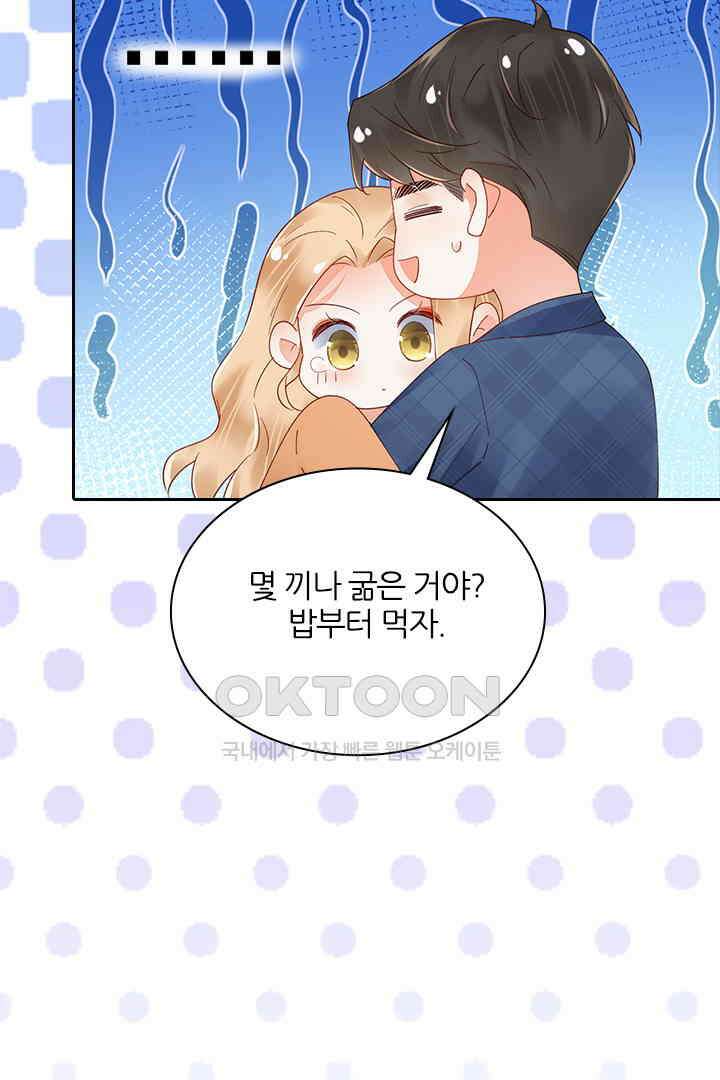 대행 남친 86화 19