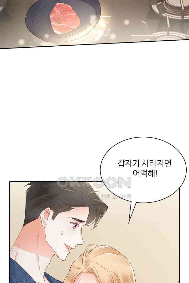 대행 남친 86화 22