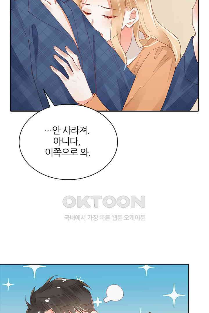 대행 남친 86화 23