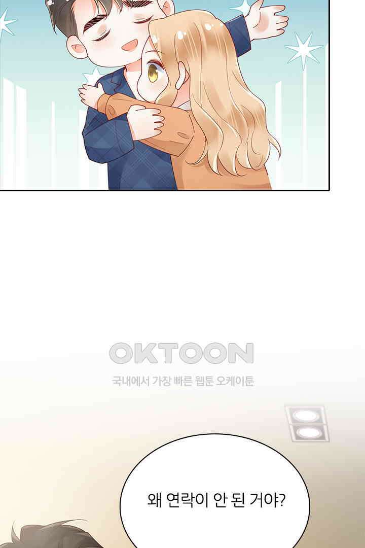 대행 남친 86화 24