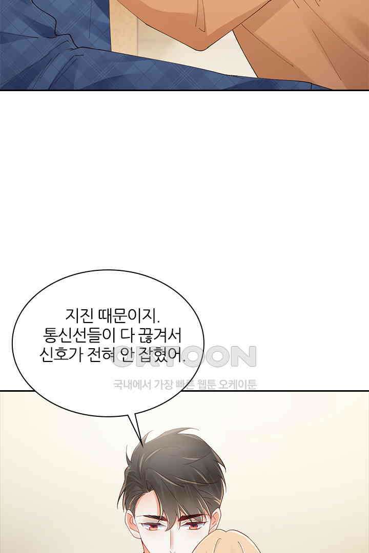 대행 남친 86화 26