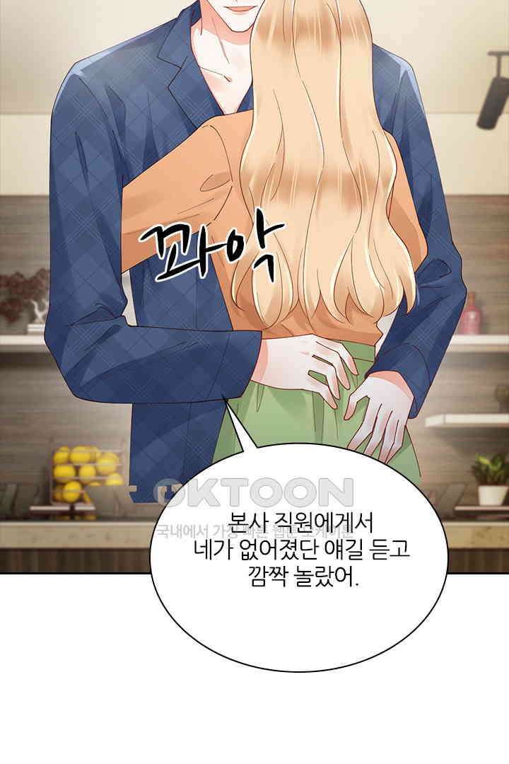 대행 남친 86화 27