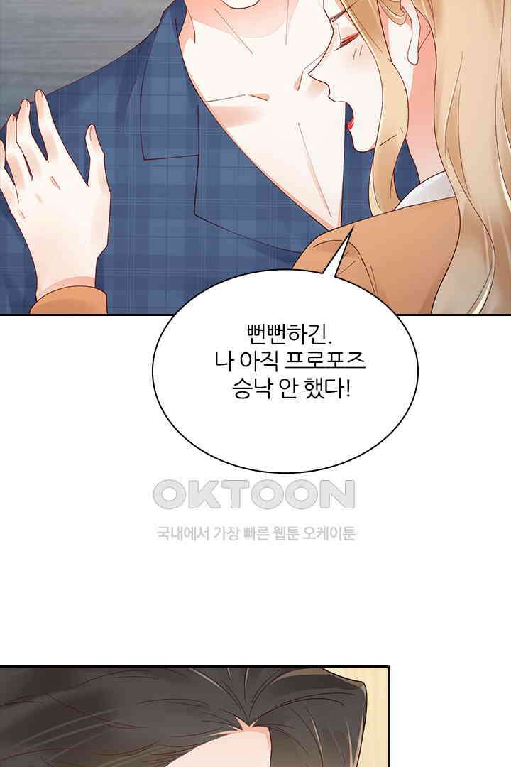 대행 남친 86화 29