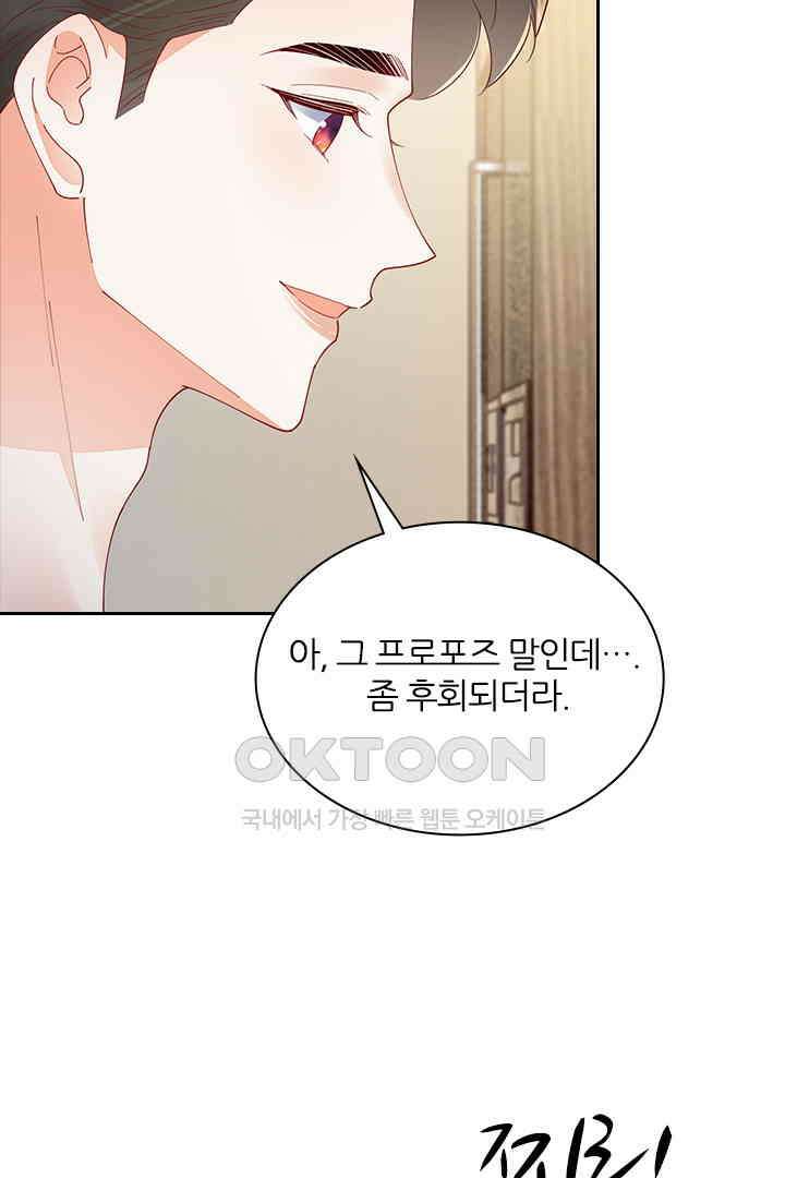 대행 남친 86화 30