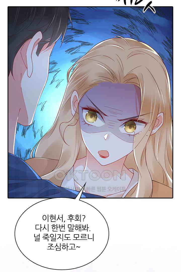 대행 남친 86화 31