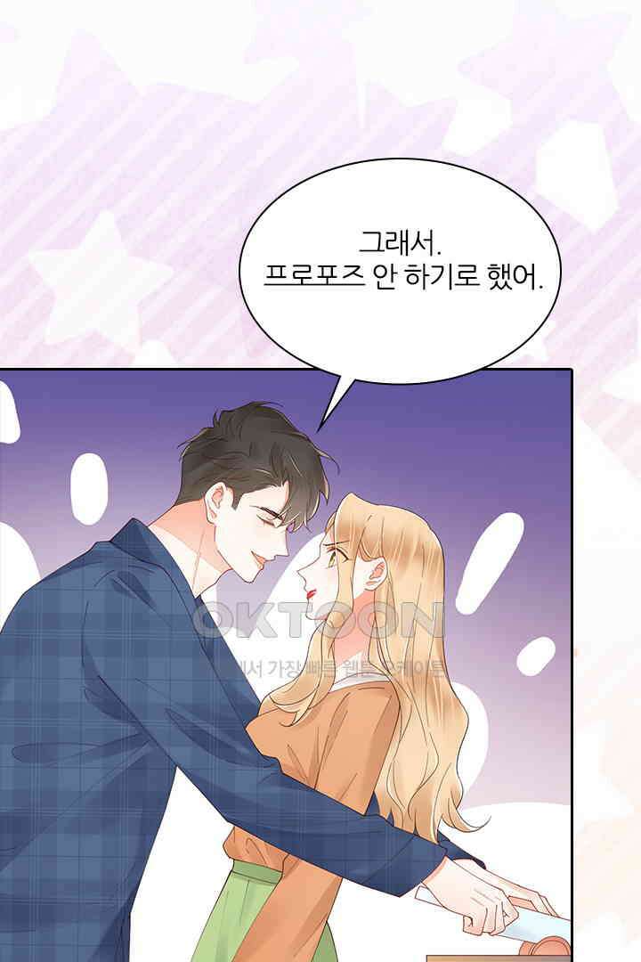 대행 남친 86화 32