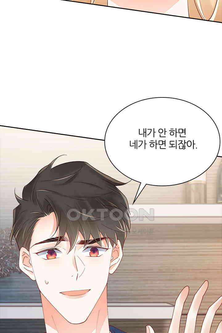 대행 남친 86화 36