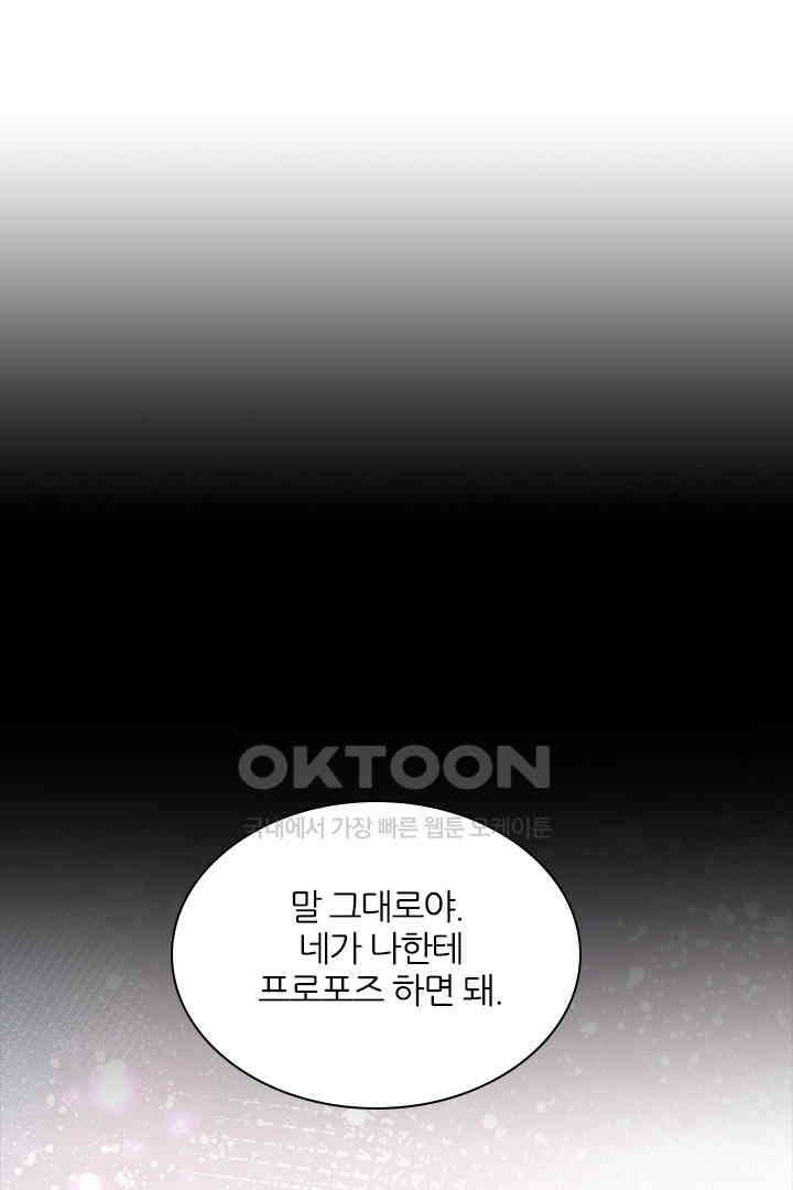 대행 남친 86화 39