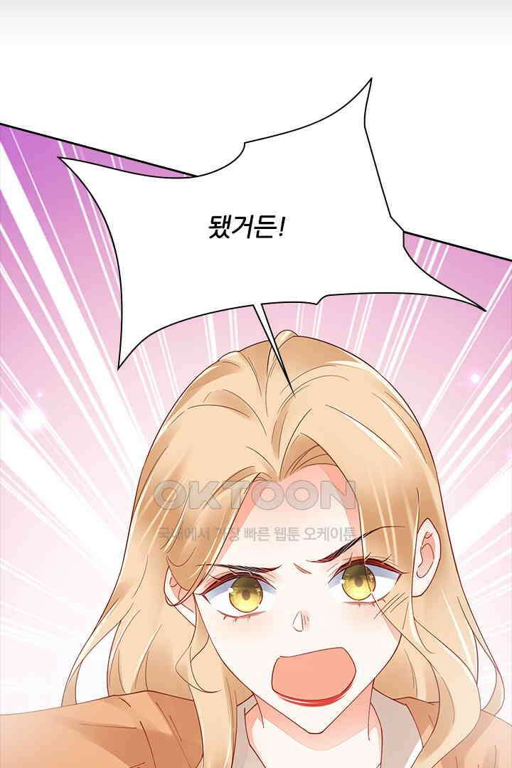 대행 남친 86화 42