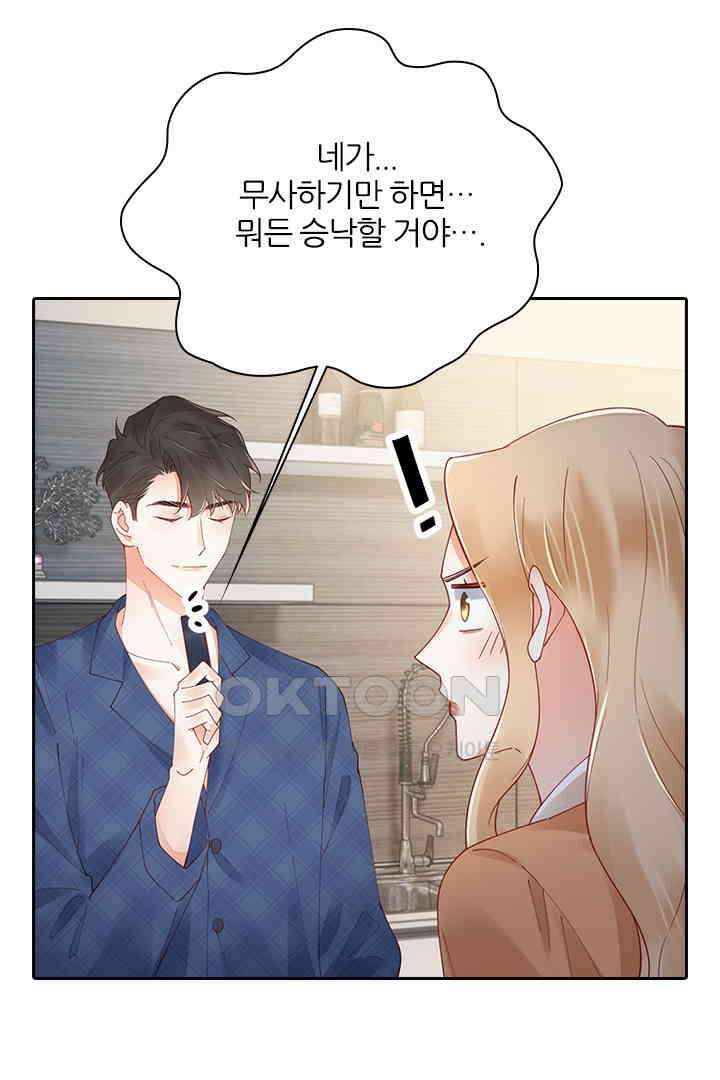 대행 남친 86화 45