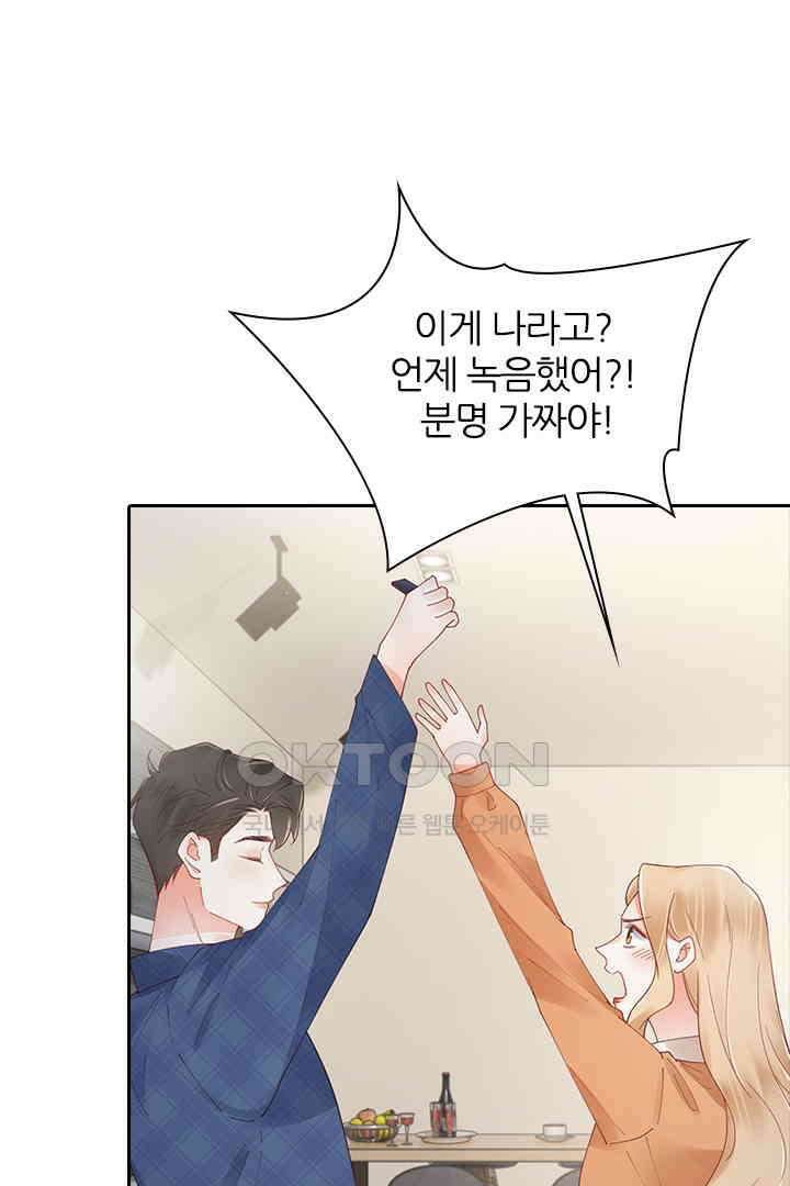 대행 남친 86화 46