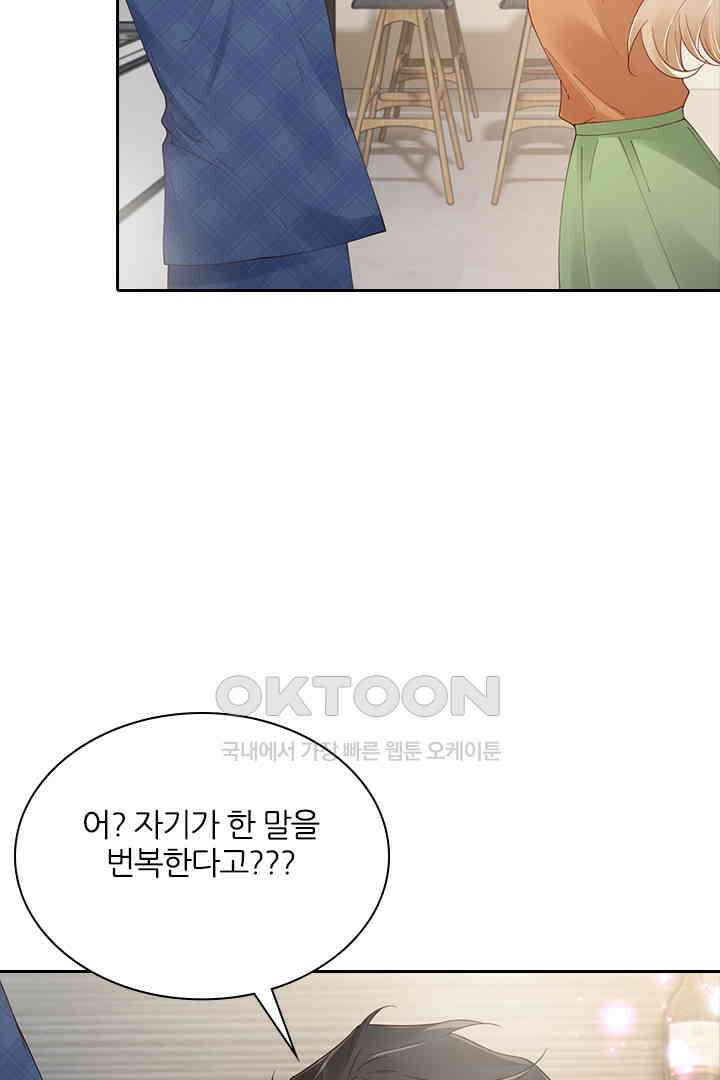 대행 남친 86화 47
