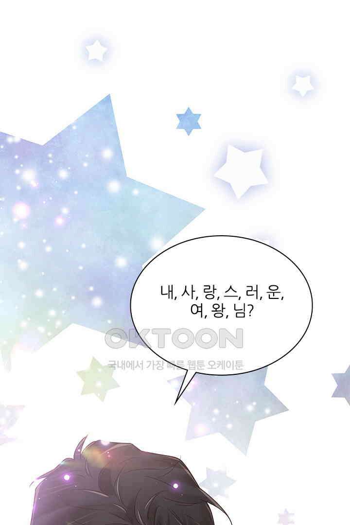 대행 남친 86화 50