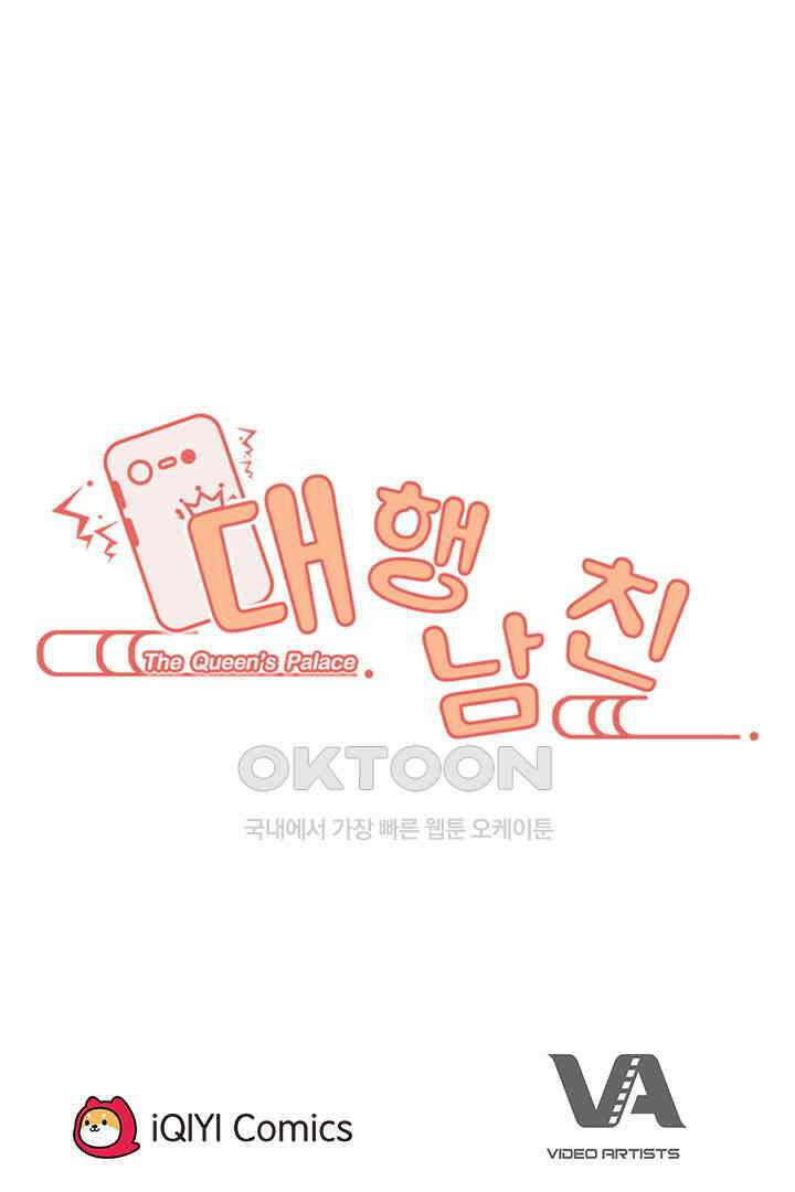 대행 남친 86화 53