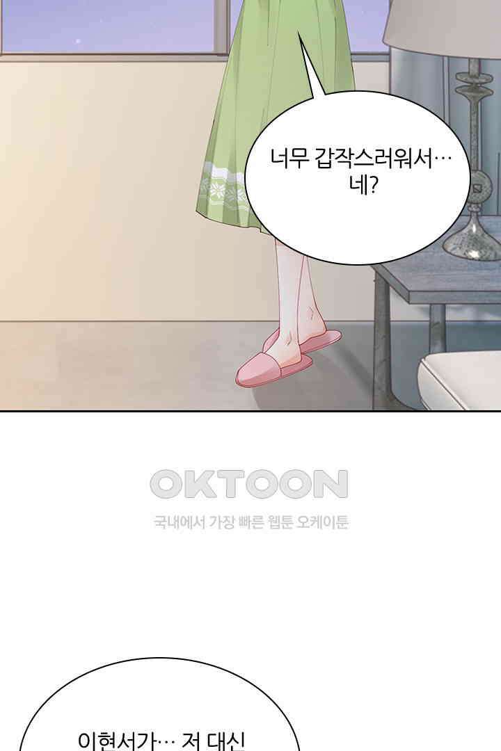 대행 남친 87화 3