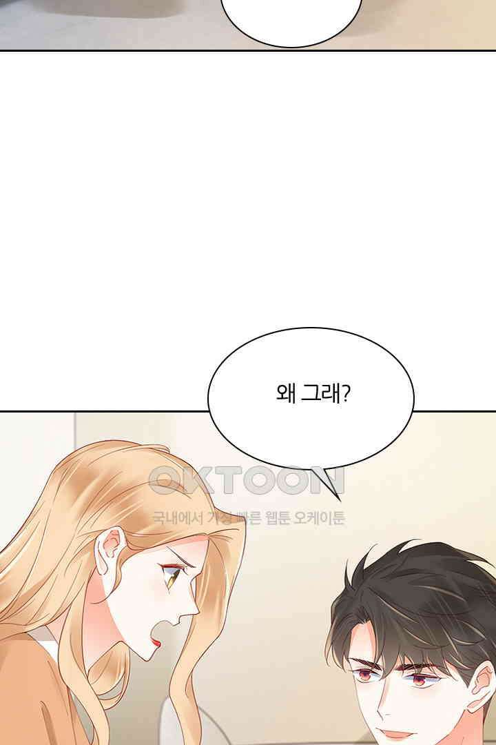 대행 남친 87화 8