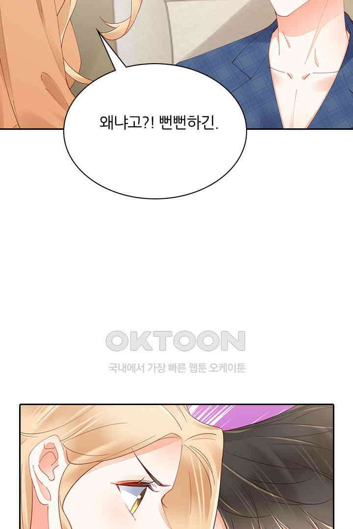 대행 남친 87화 9