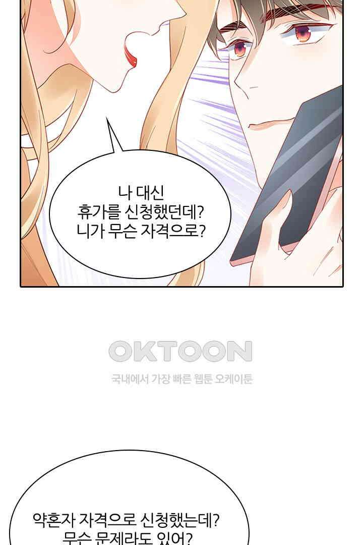 대행 남친 87화 10