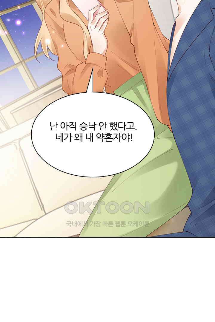 대행 남친 87화 13