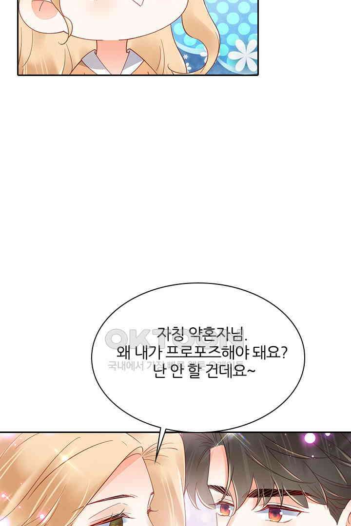 대행 남친 87화 16