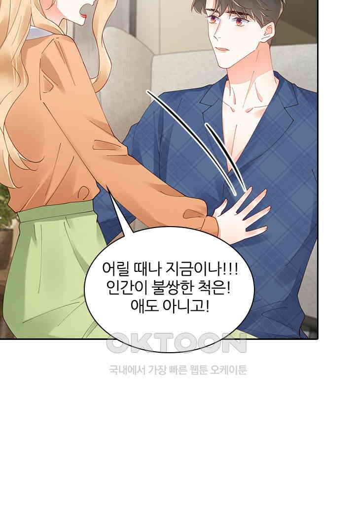 대행 남친 87화 24