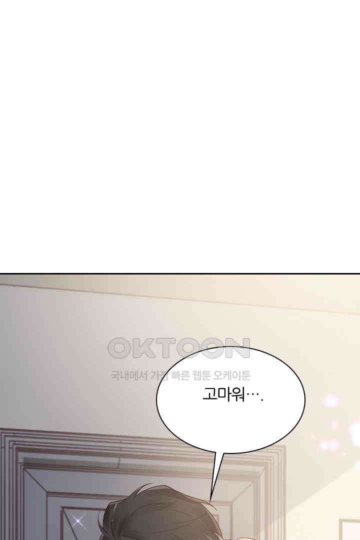 대행 남친 87화 28