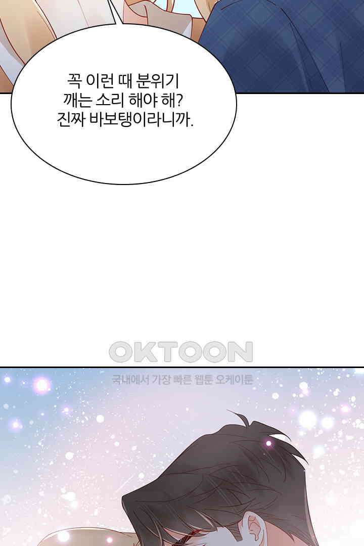 대행 남친 87화 34